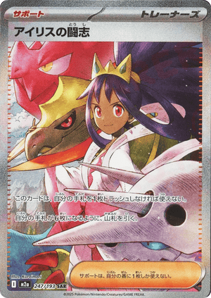 MEGA Dream ex 247 Iris's Fighting Spirit