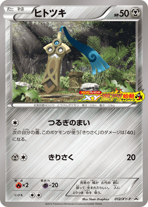 XY Promos 012 Honedge