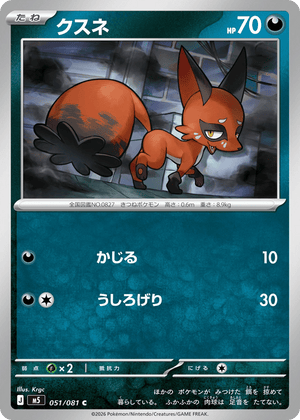 Abyss Eye 051 Nickit