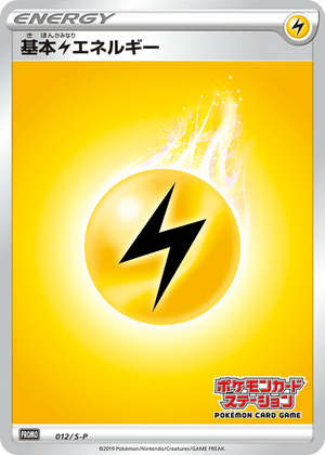 Sword & Shield Promos 012 Lightning Energy