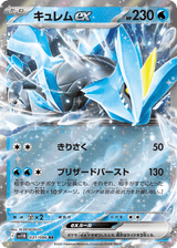 Black Bolt 031 Kyurem ex
