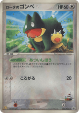 PCG Promos 088 Rota's Munchlax