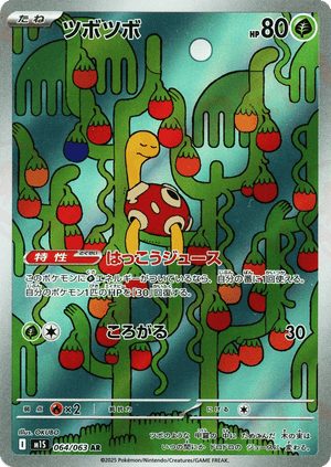 Mega Symphonia 064 Shuckle