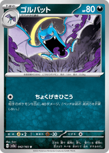Pokémon Card 151 042 Golbat