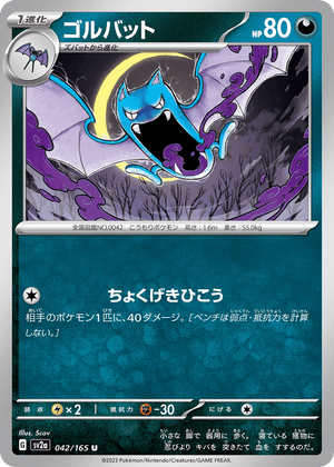 Pokémon Card 151 042 Golbat