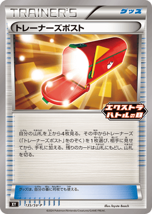 Scarlet & Violet Promos 135 Trainers' Mail