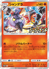 Sun & Moon Promos 327 Chandelure
