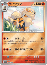 Scarlet & Violet Promos 003 Arcanine