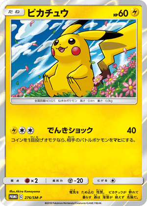 Sun & Moon Promos 276 Pikachu
