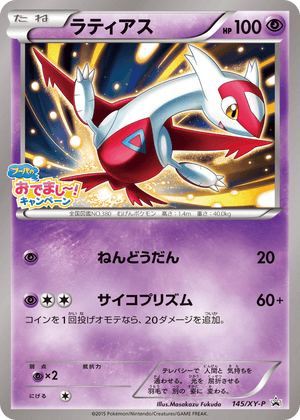 XY Promos 145 Latias