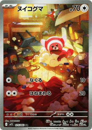 Mega Symphonia 075 Stufful