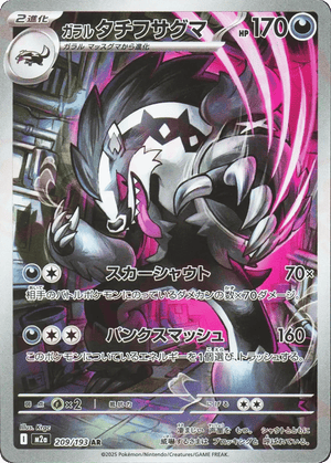 MEGA Dream ex 209 Galarian Obstagoon