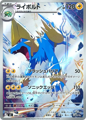 Abyss Eye 086 Manectric