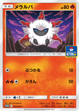 Sun & Moon Promos 383 Larvesta