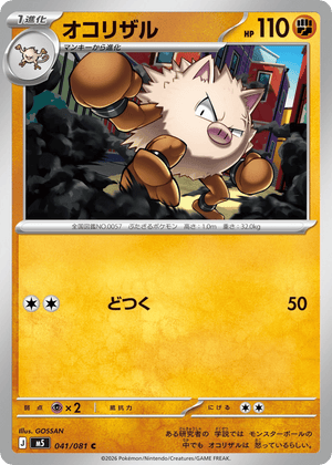 Abyss Eye 041 Primeape