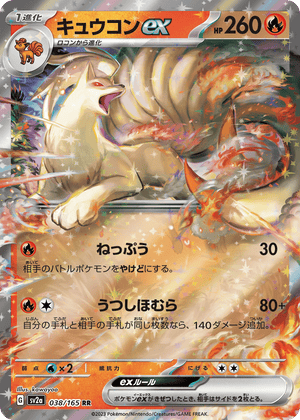 Pokémon Card 151 038 Ninetales ex