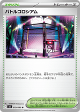 Inferno X 079 Battle Colosseum