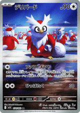 Mega Symphonia 074 Delibird