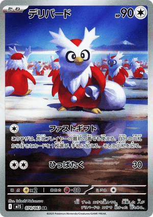 Mega Symphonia 074 Delibird