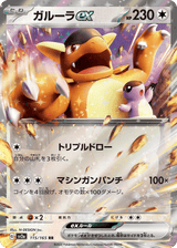 Pokémon Card 151 115 Kangaskhan ex