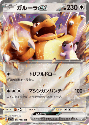 Pokémon Card 151 115 Kangaskhan ex