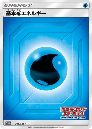 Sun & Moon Promos 346 Water Energy