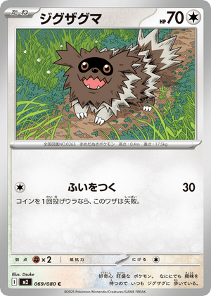 Inferno X 069 Zigzagoon