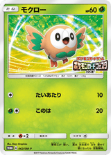 Sun & Moon Promos 062 Rowlet