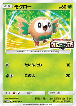 Sun & Moon Promos 062 Rowlet