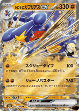 MEGA Dream ex 090 Cynthia's Garchomp ex