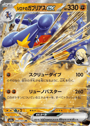 MEGA Dream ex 090 Cynthia's Garchomp ex