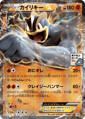 XY Promos 286 Machamp-EX