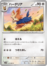 White Flare 073 Herdier