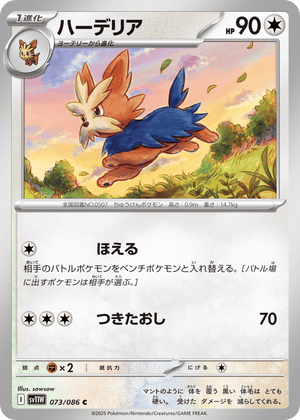White Flare 073 Herdier