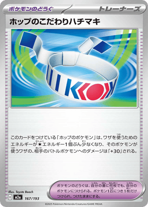 MEGA Dream ex 167 Hop's Choice Band