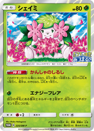 Sun & Moon Promos 225 Shaymin