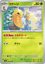 Pokémon Card 151 014 Kakuna