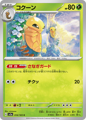 Pokémon Card 151 014 Kakuna