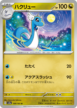 Pokémon Card 151 148 Dragonair