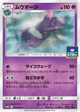 Sun & Moon Promos 314 Mismagius