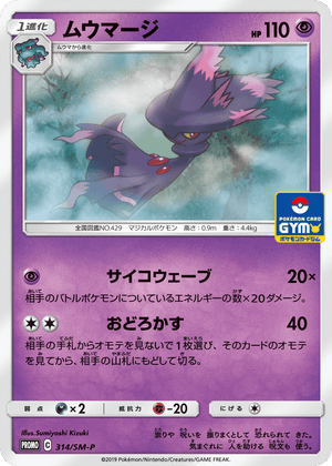 Sun & Moon Promos 314 Mismagius