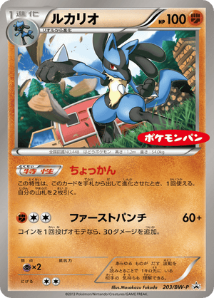 Black & White Promos 203 Lucario