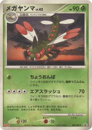 Diamond & Pearl Promos 082 Yanmega