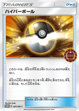 Sun & Moon Promos 091 Ultra Ball