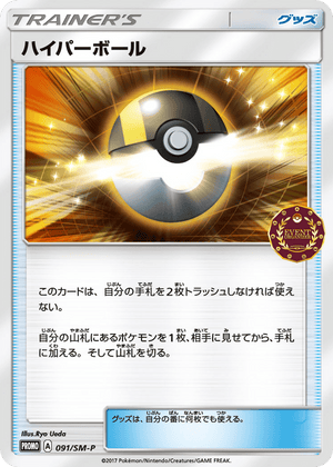 Sun & Moon Promos 091 Ultra Ball