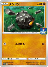 Sword & Shield Promos 042 Rolycoly