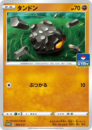 Sword & Shield Promos 042 Rolycoly