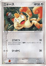 ADV Promos 029 Meowth