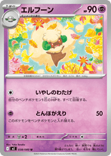 Inferno X 038 Whimsicott