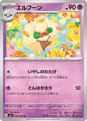 Inferno X 038 Whimsicott